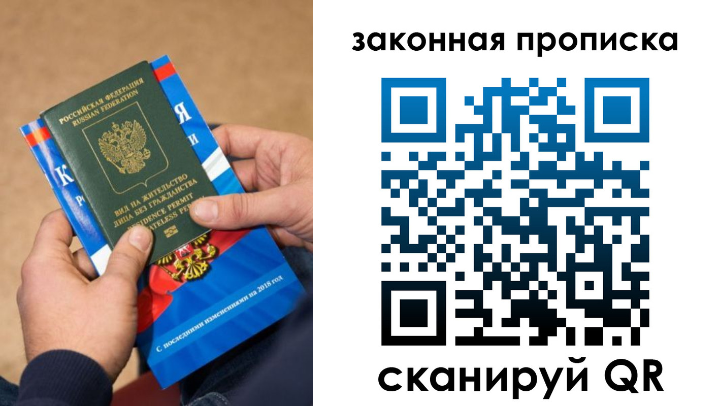 прописка законно в Петрозаводске