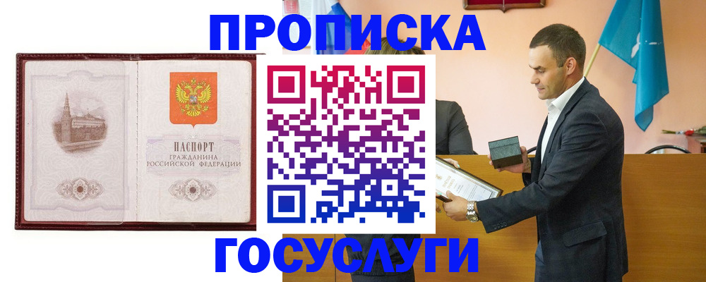 прописка в квартире в Петрозаводске